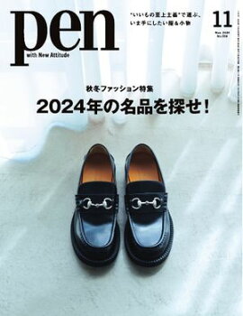 Pen 2024年11月号 