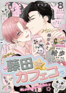 ダリア 2026年8月号