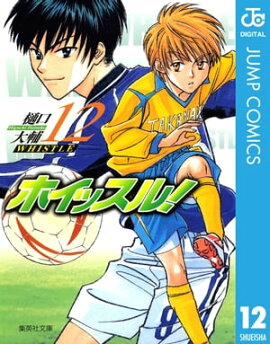 ホイッスル！ 12 