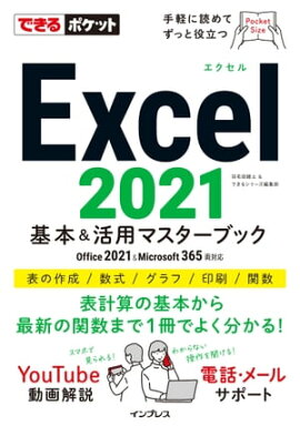 �Ǥ���ݥ��å� Excel 2021 ���ܡ����ѥޥ������֥å� Office 2021��Microsoft 365ξ�б� 