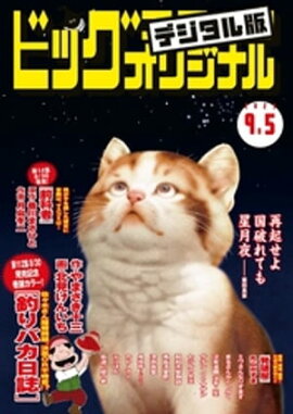 �ӥå����ߥå����ꥸ�ʥ� 2023ǯ17���2023ǯ8��19��ȯ��) 