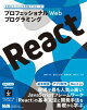 ץեåʥWebץߥ󥰡React