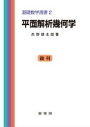 平面解析幾何学