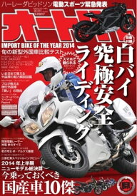 オートバイ 2014年8月号 2014年8月号【電子書籍】