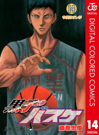 黒子のバスケ カラー版 14【電子書籍】[ 藤巻忠俊 ]