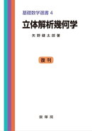 立体解析幾何学