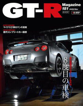 GT-R Magazine 2025年 3月号 