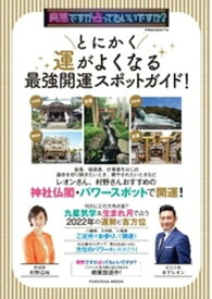 突然ですが占ってもいいですか？PRESENTS とにかく運がよくなる 最強開運スポットガイド！【電子書籍】[ 木下レオン ]