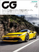 CG（CAR GRAPHIC）2026年4月号