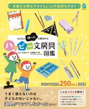 支援が必要な子からちょっと不器用な子まで　子どもの困ったを解決するハッピー文房具図鑑