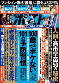 週刊ポスト 2026年 3月13日号【電子書籍】[ 週刊ポスト編集部 ]