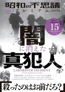 昭和の不思議プレミアム vol.4