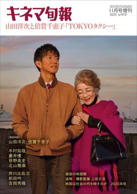 ���ͥ޽��� 2025ǯ11������� �����μ����ܾ���û�TOKYO�������� No.1974 