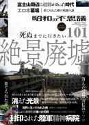 昭和の不思議101　2025年秋の男祭号