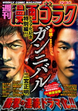 漫画ゴラク 2022年 12/30 号 