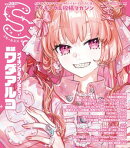 スモールエス vol.81 2025年6月号