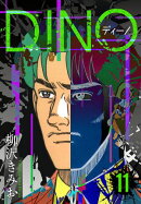 DINO　ディーノ　新装版　11