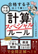 中学入試 計算のスペシャルルール