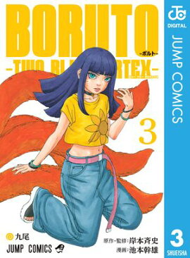 BORUTO-�ܥ��-��-TWO BLUE VORTEX- 3 