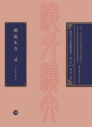 藥籠本草 貳