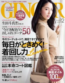 GINGER[ジンジャー] 2015年12月号【電子書籍】[ 幻冬舎 ]