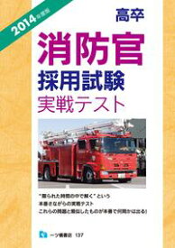 楽天市場 消防官採用試験 問題集の通販