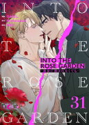 INTO THE ROSE GARDEN ー運命に選ばれなくてもー（フルカラー） 31