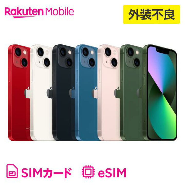 楽天市場】【訳あり品（外装不良）】iPhone 13 simフリー 国内正規品  