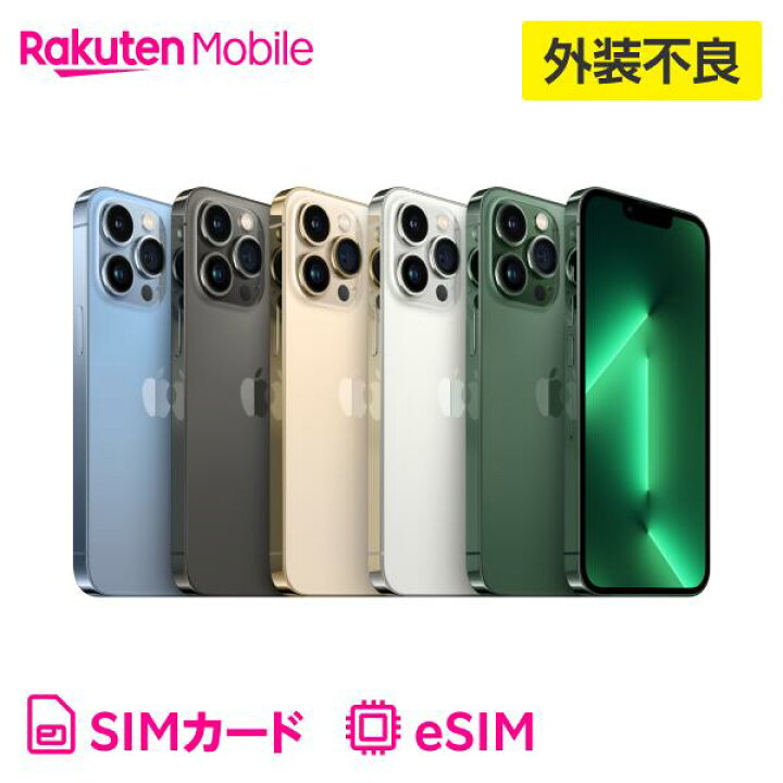 楽天市場】【訳あり品（外装不良）】iPhone 13 Pro simフリー 国内正規  