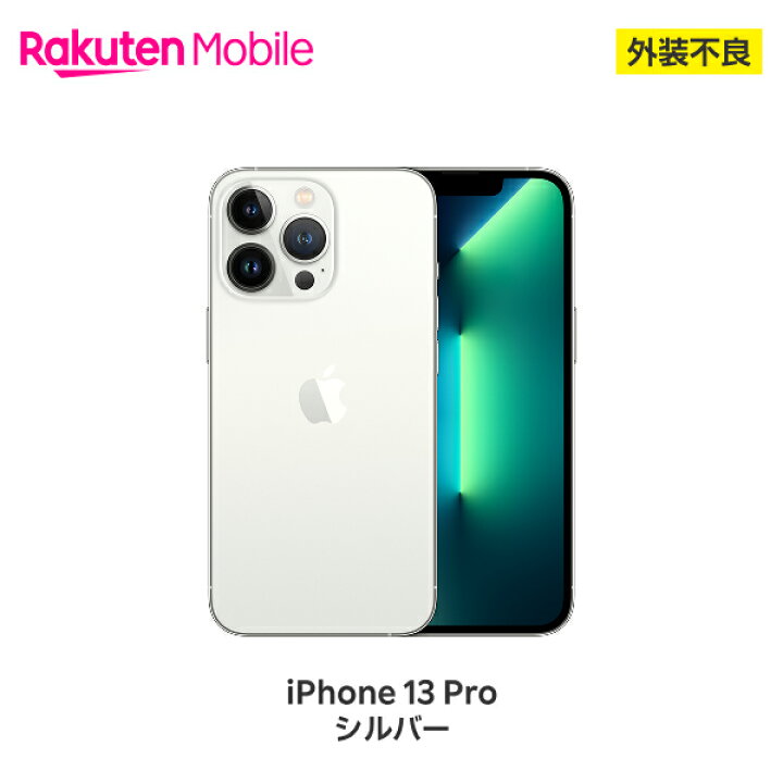楽天市場】【訳あり品(外装不良)】 Apple iPhone 13 Pro SIMフリー 