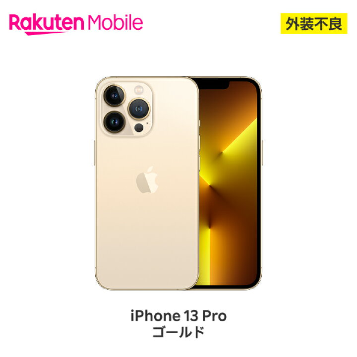 楽天市場】【訳あり品(外装不良)】 Apple iPhone 13 Pro SIMフリー 