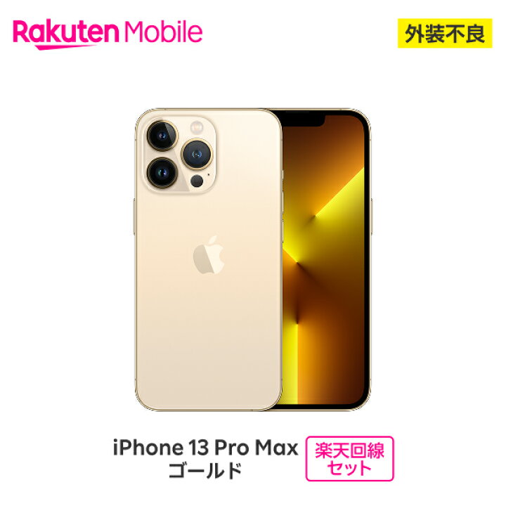 楽天市場】【訳あり品(外装不良)】 Apple iPhone 13 Pro Max SIMフリー 