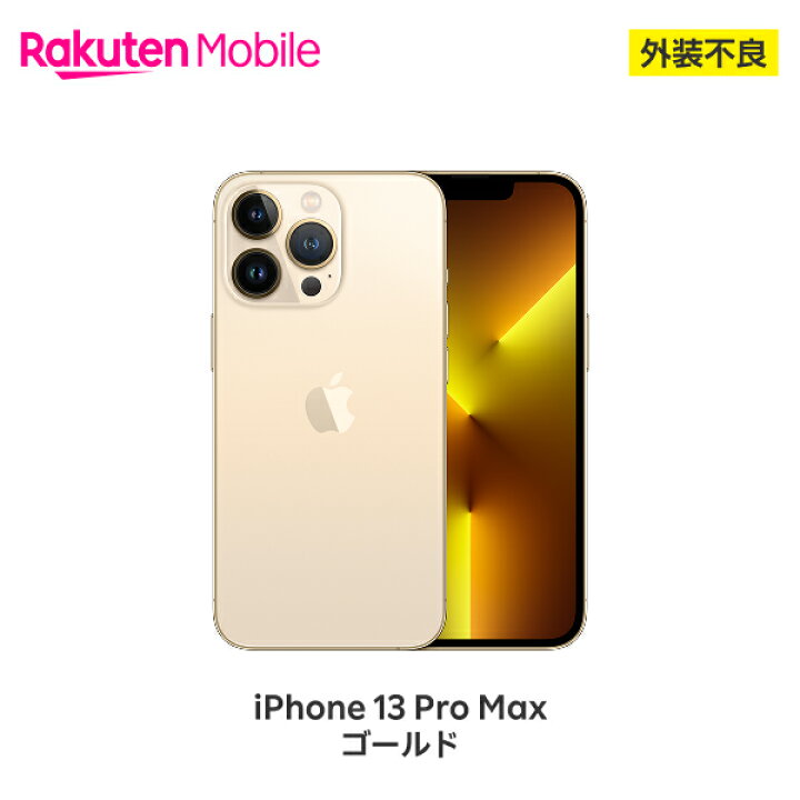 楽天市場】【訳あり品(外装不良)】 Apple iPhone 13 Pro Max SIMフリー 