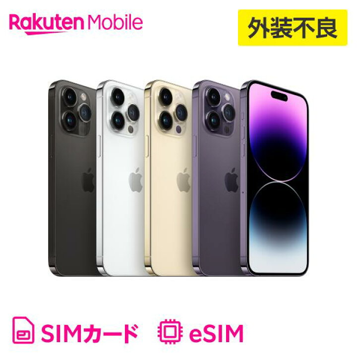 楽天市場】【訳あり品（外装不良）】iPhone 14 Pro Max simフリー 国内  