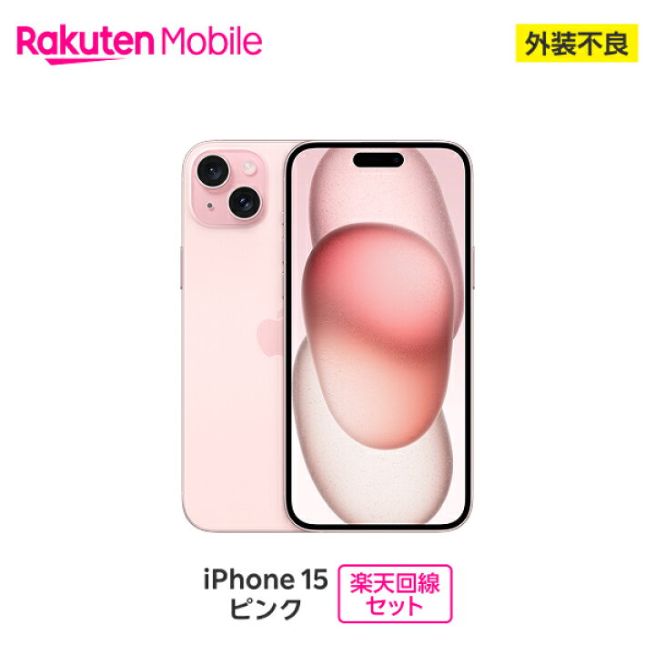 楽天市場】【訳あり品(外装不良)】 Apple iPhone 15 SIMフリー 楽天 