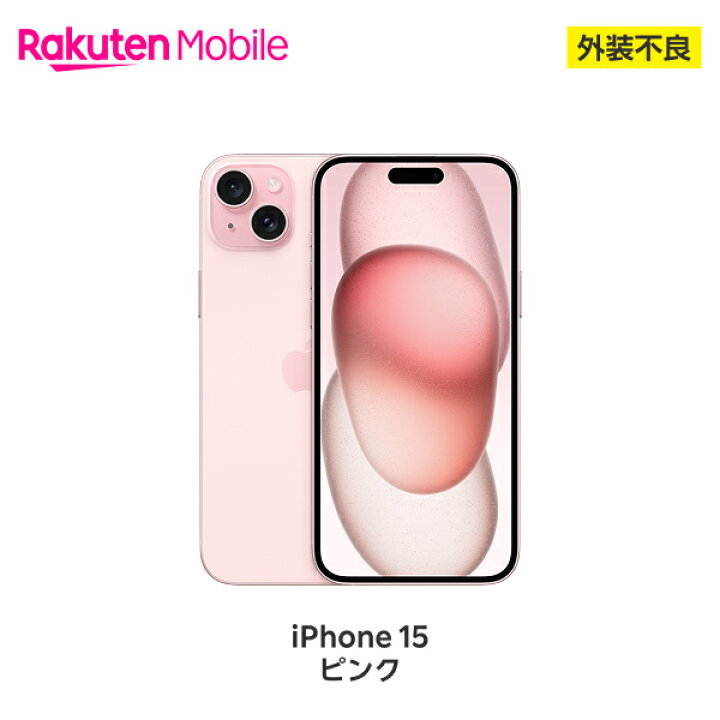 楽天市場】【訳あり品(外装不良)】 Apple iPhone 15 SIMフリー 端末 