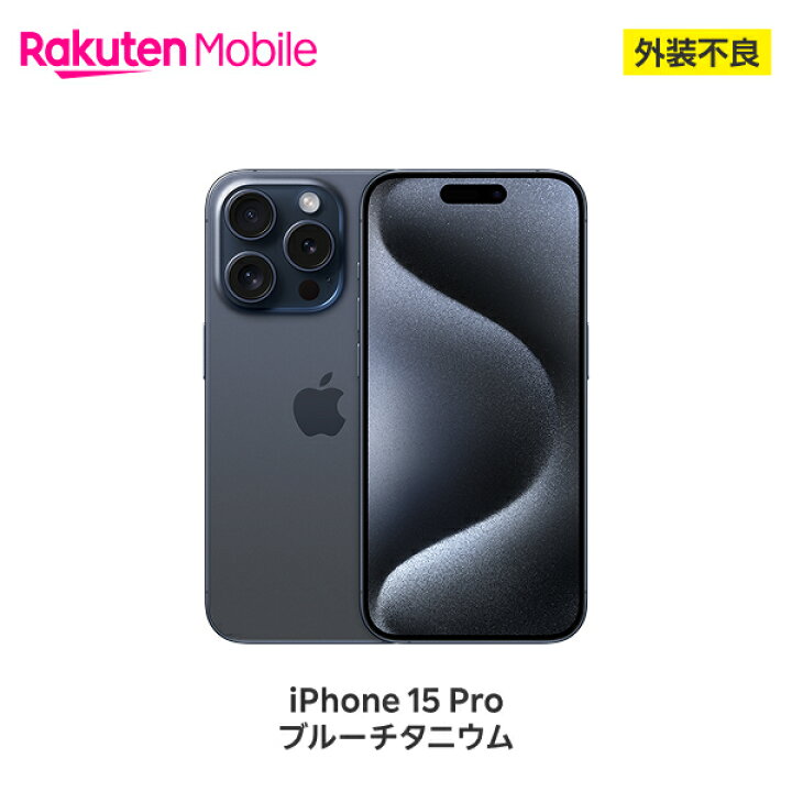 楽天市場】【訳あり品(外装不良)】 Apple iPhone 15 Pro SIMフリー 