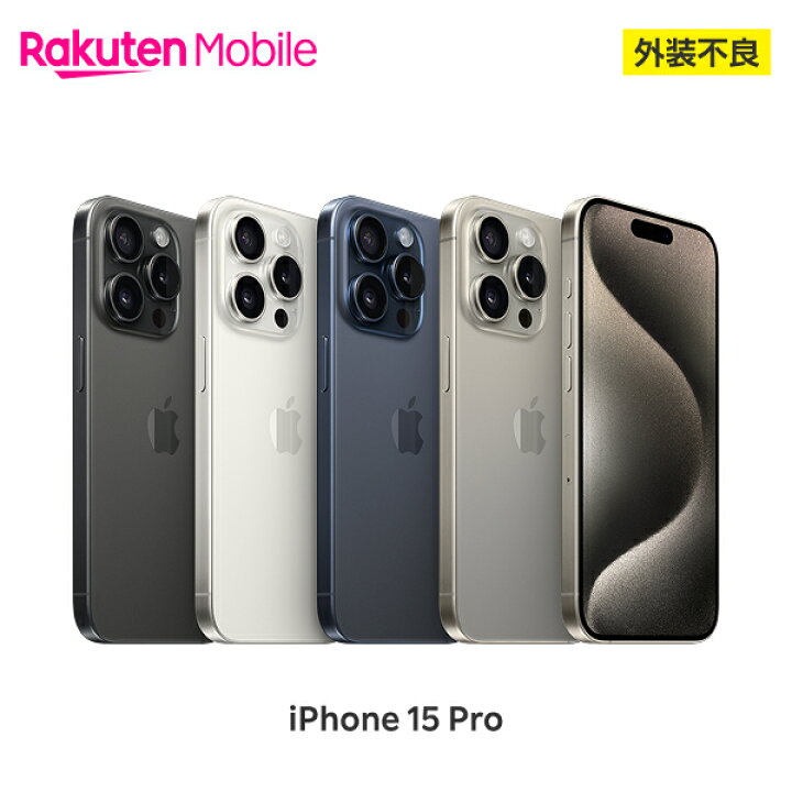楽天市場】【訳あり品(外装不良)】 Apple iPhone 15 Pro SIMフリー 