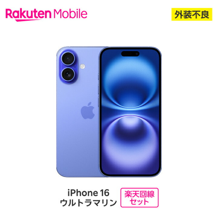 楽天市場】【訳あり品(外装不良)】 Apple iPhone 16 SIMフリー 楽天 