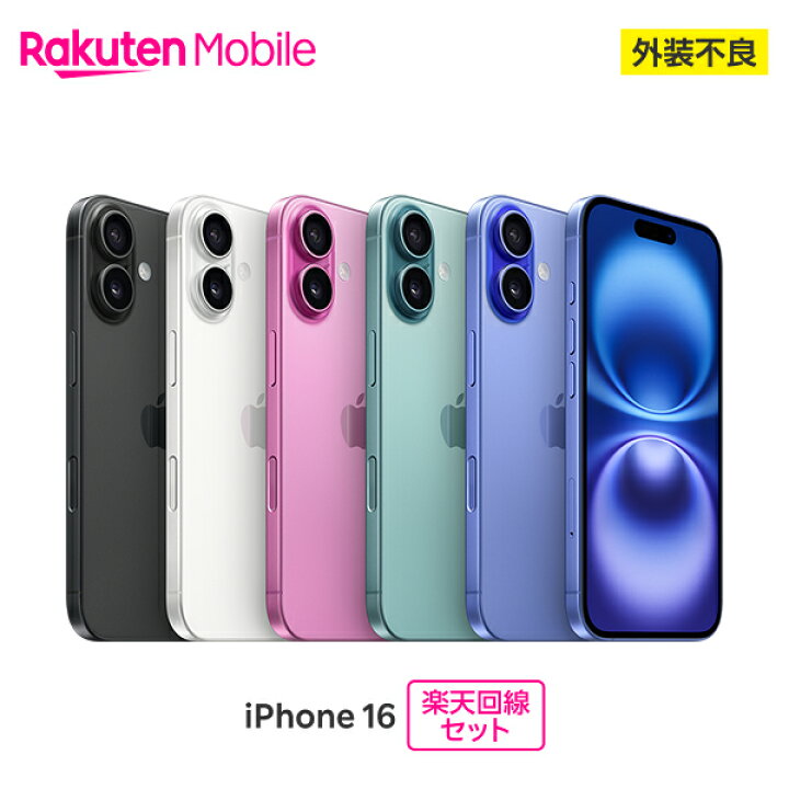 楽天市場】【訳あり品(外装不良)】 Apple iPhone 16 SIMフリー 楽天 