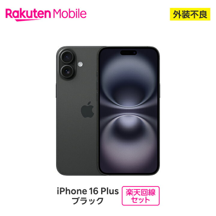 楽天市場】【訳あり品(外装不良)】 Apple iPhone 16 Plus SIMフリー 