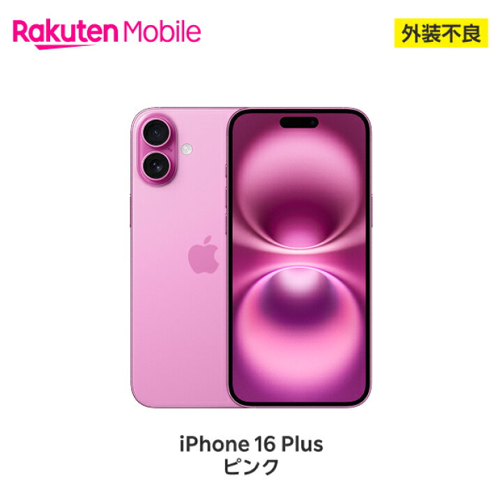 楽天市場】【訳あり品(外装不良)】 Apple iPhone 16 Plus SIMフリー 