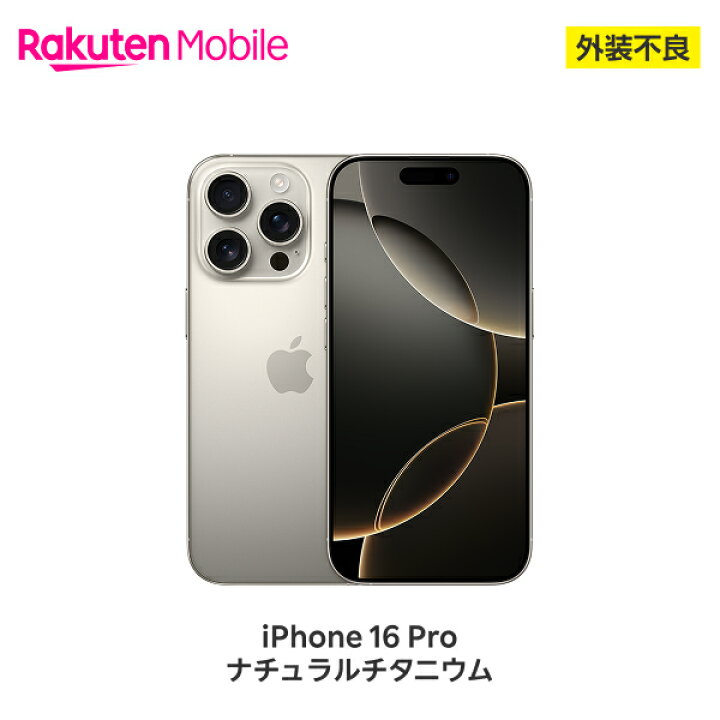 楽天市場】【訳あり品(外装不良)】 Apple iPhone 16 Pro SIMフリー 