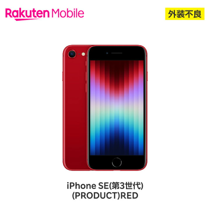 楽天市場】【訳あり品(外装不良)】 Apple iPhone SE (第3世代) SIM 