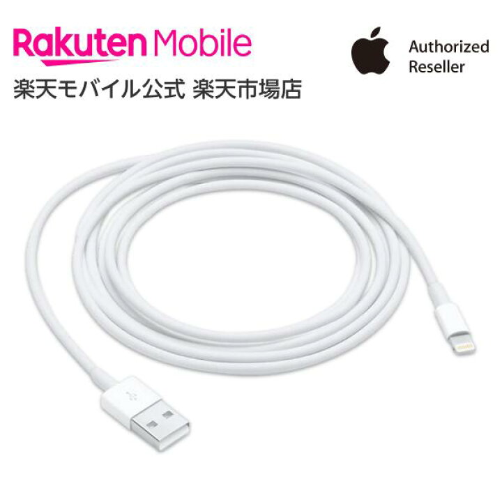 楽天市場】【送料無料】Apple Lightning - USBケーブル（2m 