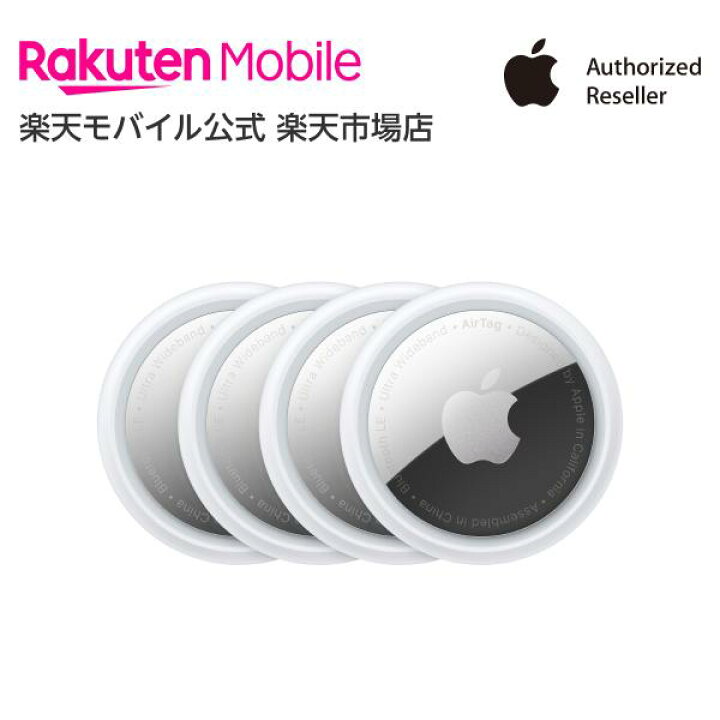 楽天市場】AirTag 4個入り 国内正規品 Apple 本体 新品 忘れ物防止 