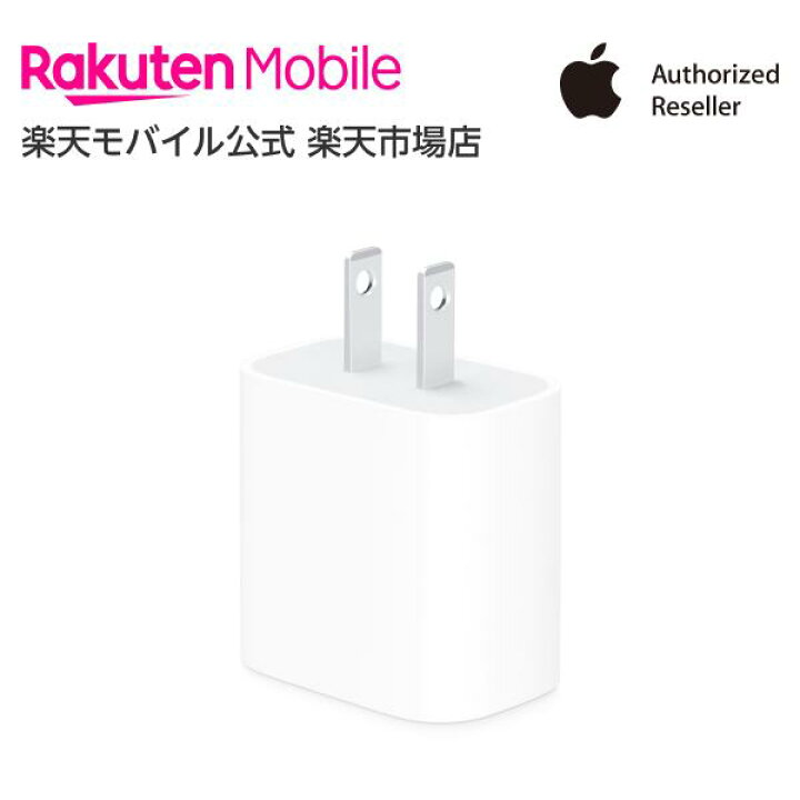 楽天市場】【送料無料】Apple 20W USB-C電源アダプタ アクセサリー 