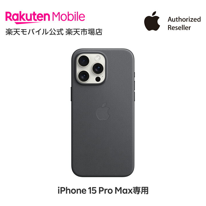 楽天市場】【送料無料】MagSafe対応iPhone 15 Pro Max ファイン 