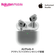 Apple AirPods 4 アクティブノイズキャンセリング搭載