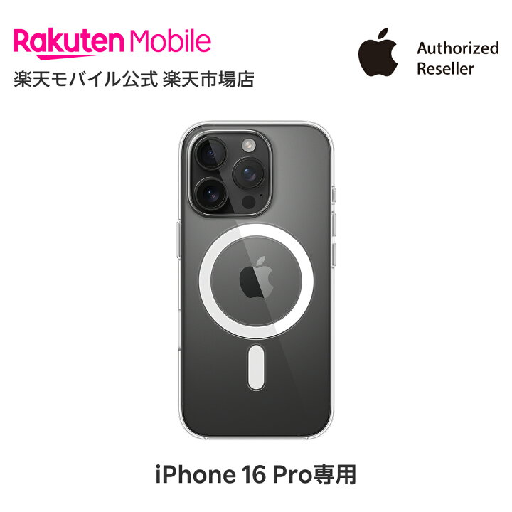 楽天市場】【送料無料】MagSafe対応iPhone 16 Proクリアケース 